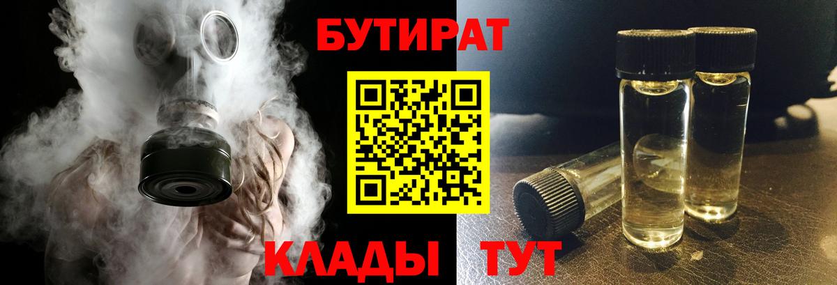 БУТИРАТ  Бутират буратино  Вход с VPN  Луховицы 