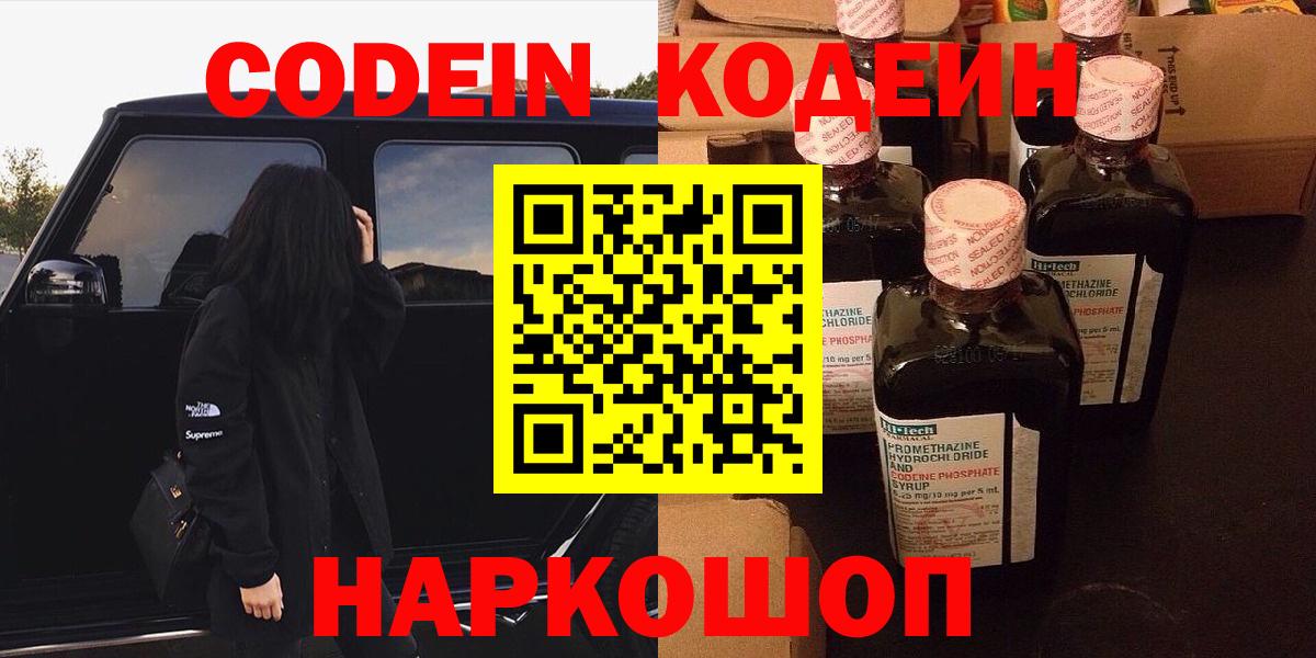 Луховицы  Codein напиток Lean (лин)  Вход с VPN 
